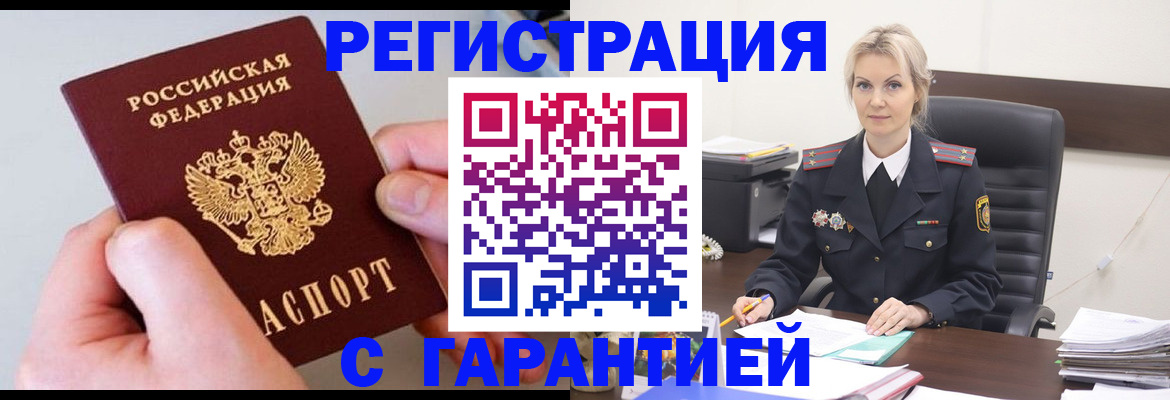 прописка паспорт в Геленджике