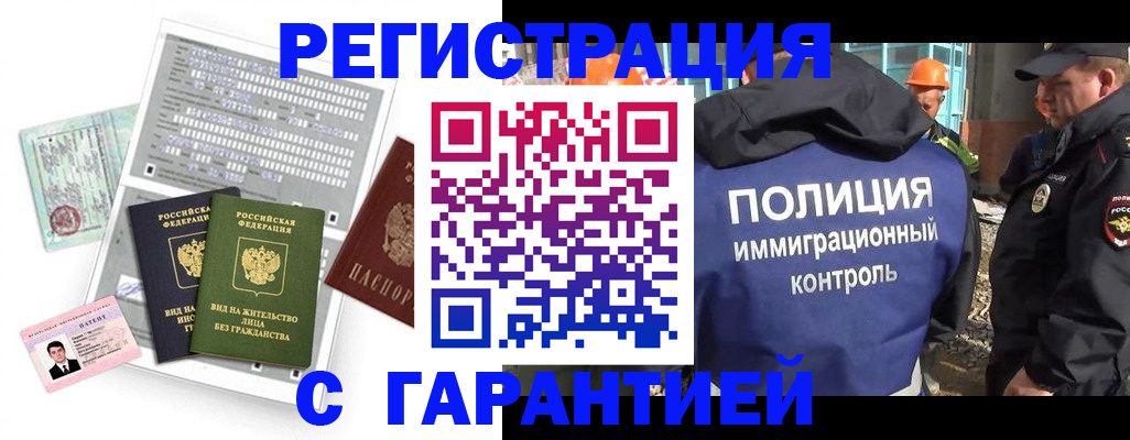 временная прописка в Геленджике