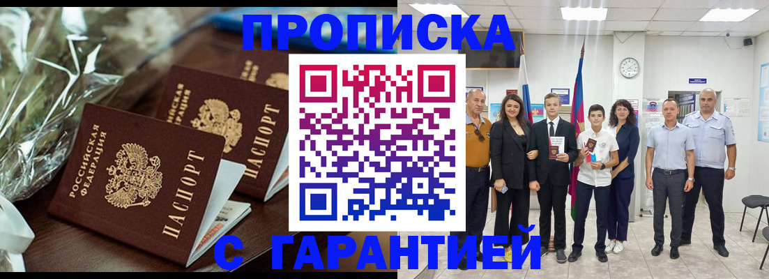 временная прописка в Геленджике