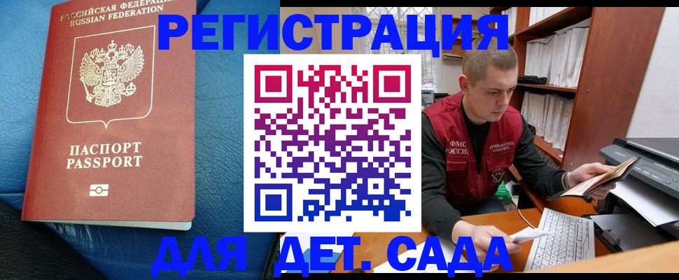 прописка в Геленджике